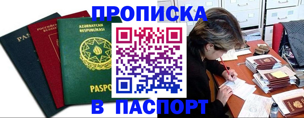прописка паспорт в Куровском