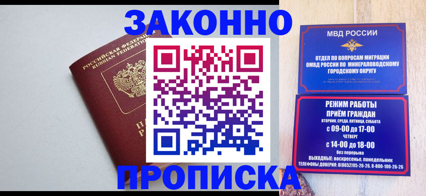 прописка для работы в Куровском