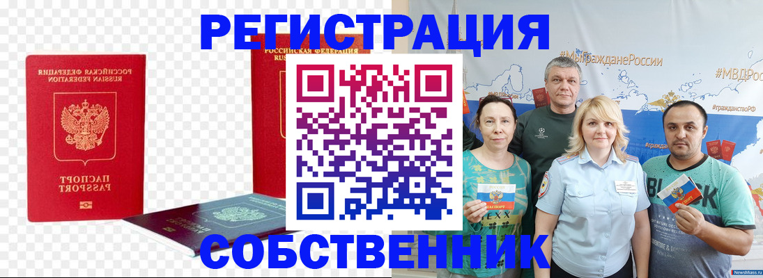 прописка штамп в Куровском