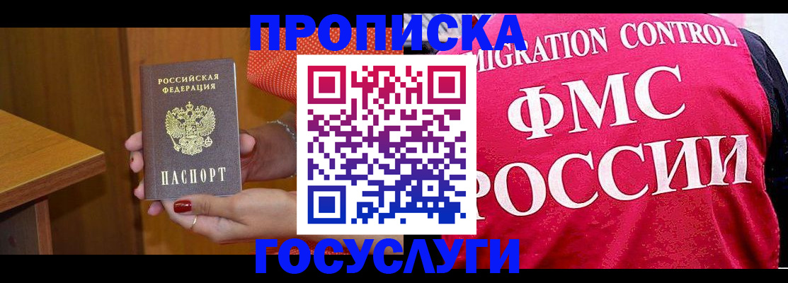 прописка в Куровском